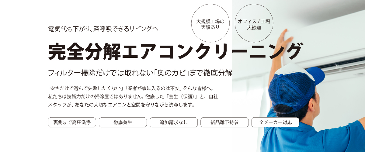 完全分解されたエアコンと清掃の様子